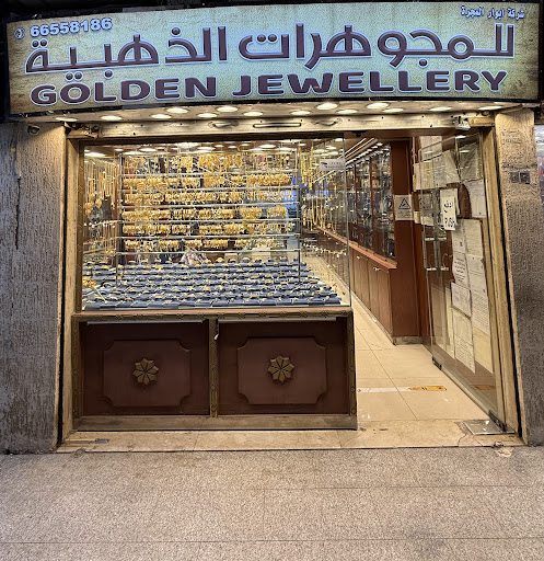 محلات ‏أبو يحيى ذهب