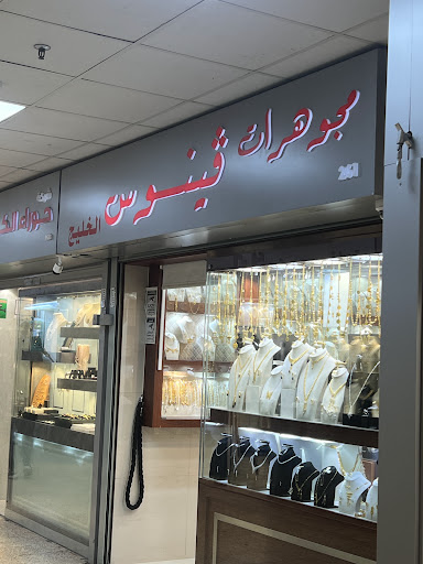 شركه مجوهرات فينوس الخليج