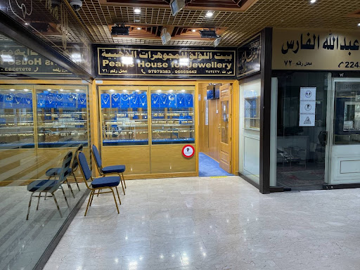 مجوهرات بيت اللؤلؤ ودار الصكوك للمجوهرات الذهبية
