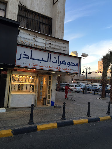 مجوهرات الباذر