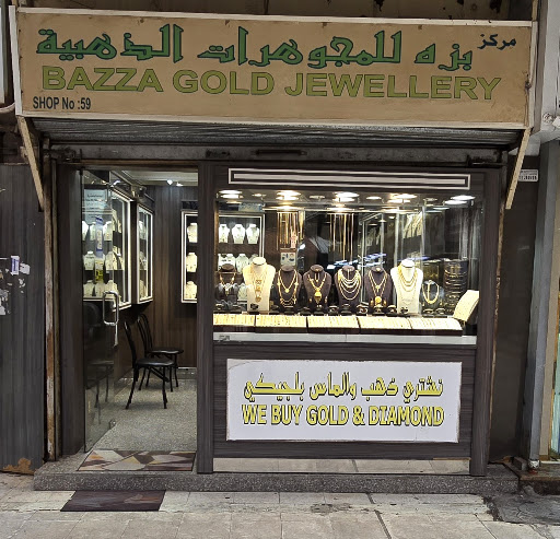 مركز بزة للمجوهرات الذهبية