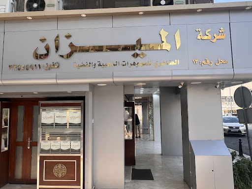 مجوهرات الميزان