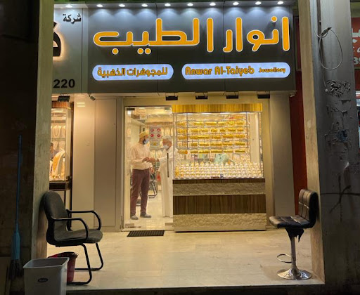 Anwar Al Taiyeb Jewellery