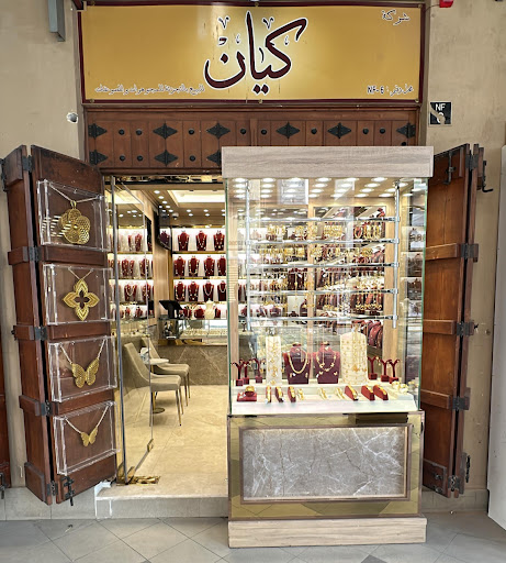 مجوهرات كيان