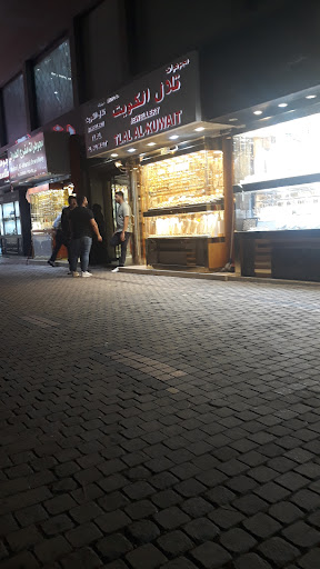 مجوهرات المنال