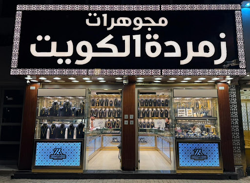 Zomoroda Alkuwait Jewellery