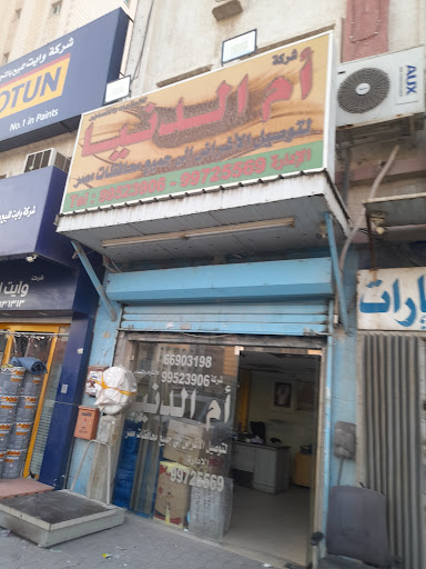 ام الدنيا للشحن والتخليص الجمركي