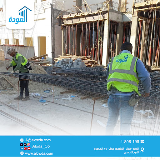 شركة العوده للمقاولات