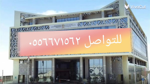 شركه الامارات المتحدة للتجارة العامة والمقاولات