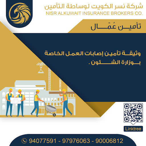 شركة نسر الكويت لوساطة التامين فرع حولى