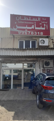 شركة السلطان لوساطة التأمين
