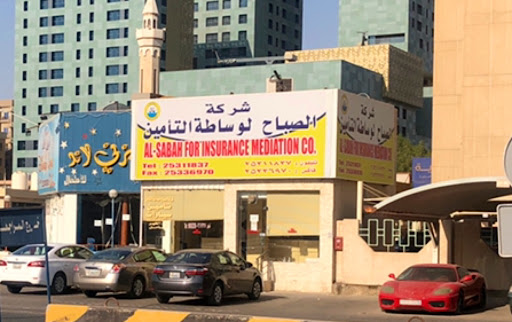 شركه صباح لوساطه التامين