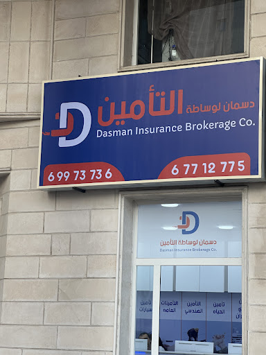 شركة دسمان لوساطة التامين