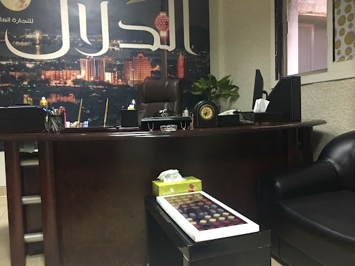 مكتب الدلال العقاري