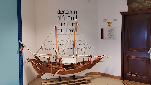 مجموعة المشكاة العالمية العقارية