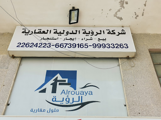 شركة الرؤيه الدوليه العقاريه