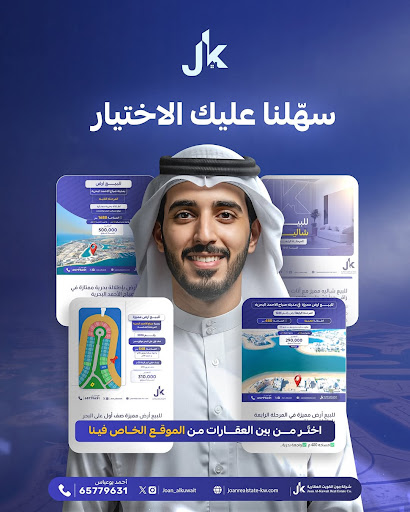 شركة جون الكويت للتقييم العقاري أحمد بوعباس