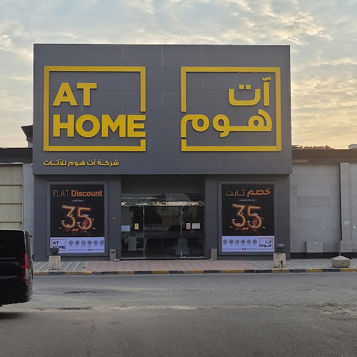 ات هوم للاثاث