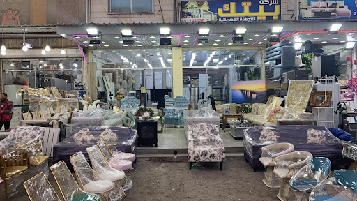 بيتك لشراء الاثاث المستعمل