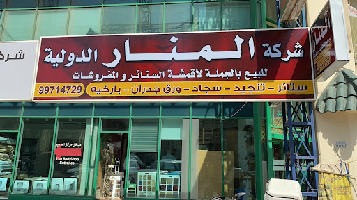 ستائر المنار تفصيل كنب وستائر