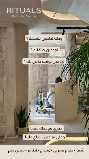 صالون ريتوالز لتجميل السيدات