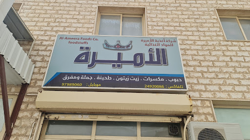 Al-Ameera Foods Co