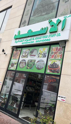 شركة الاسعد للمواد الغذائية