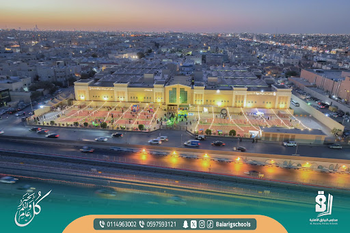 مدارس البيارق الأهلية