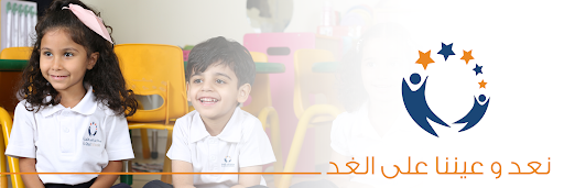 مدارس الغد الأهلية