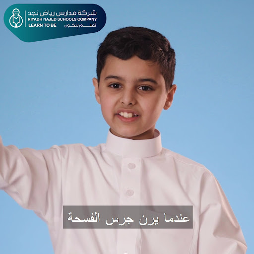 مدارس رياض نجد