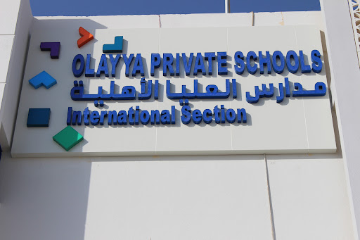 مدارس العليا الأهلية