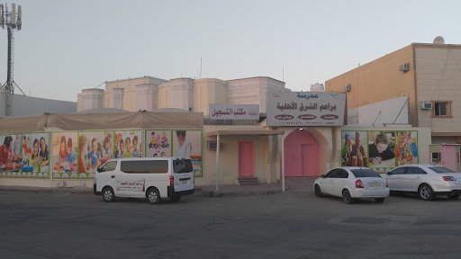 مدرسة براعم الشرق الأهلية