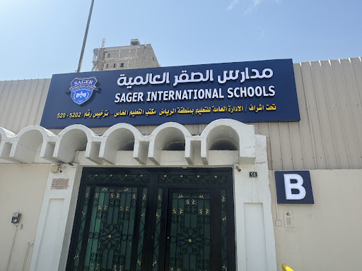 مدارس الصقر العالمية