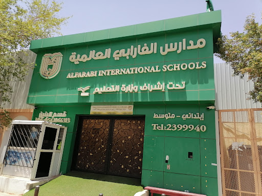 مدارس الفارابي العالمية