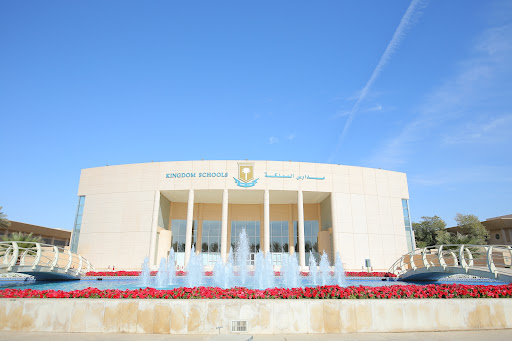 مدارس المملكة العالمية