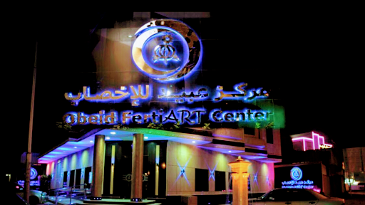 مستشفى عبيد التخصصي