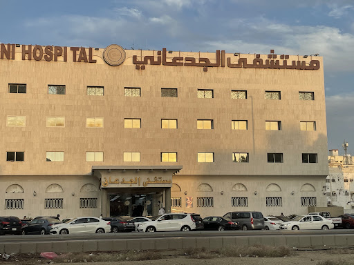 مستشفى الجدعاني الصفا