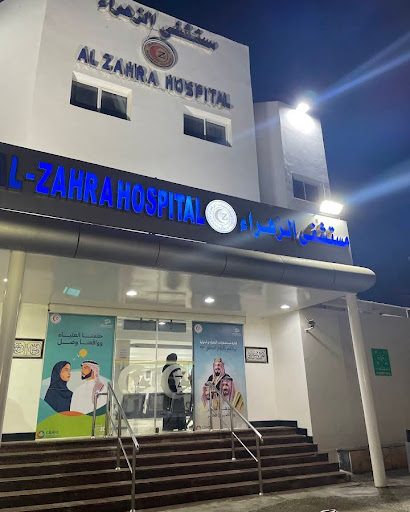 مستشفى الزهراء