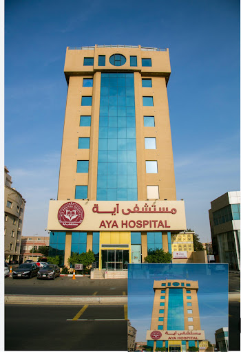 مستشفى آية