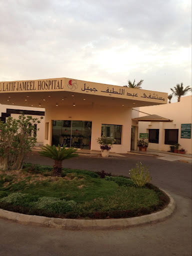 مستشفى عبداللطيف جميل