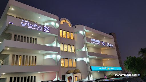 مستشفى المغربي الطبي التخصصي