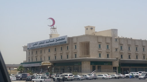 مجمع خالد المتطور الطبي