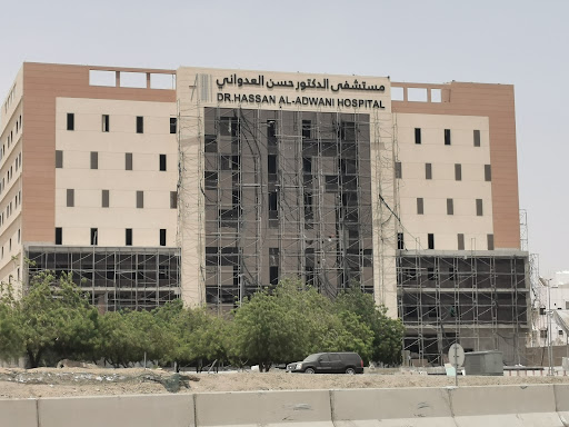 مستشفي العدواني