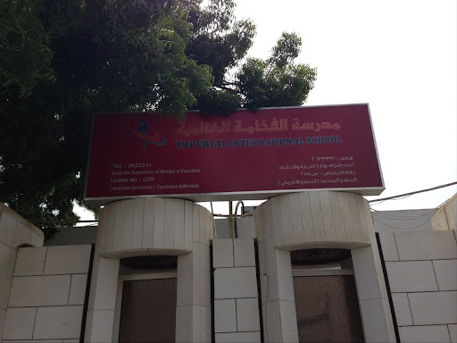 مدرسة الفخامة العالمية