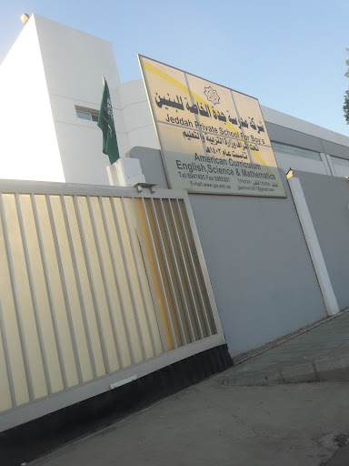 شركة مدرسة جدة الخاصة للبنين