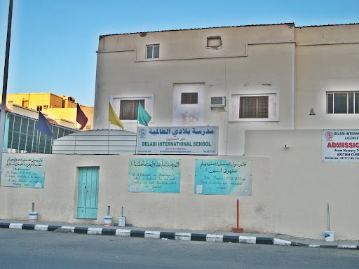 مدرسة بلادي العالمية