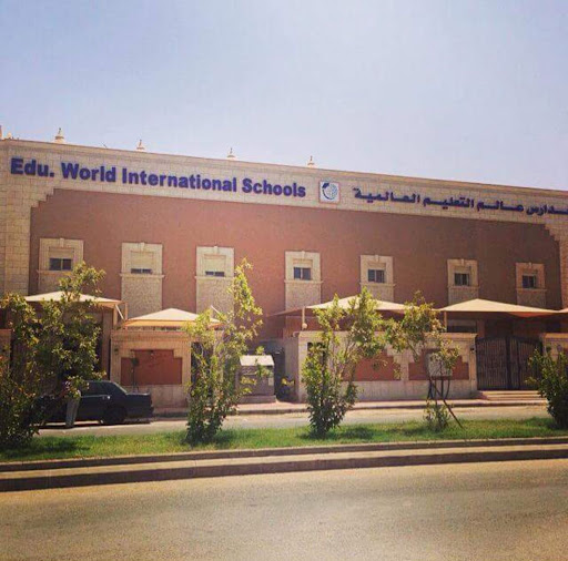 مدارس عالم التعليم العالمية