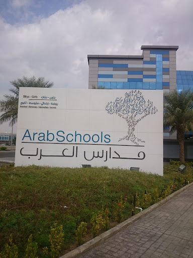 مدارس العرب العالمية
