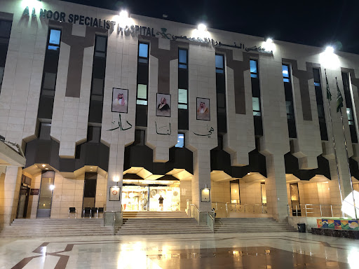 مستشفى النور التخصصي
