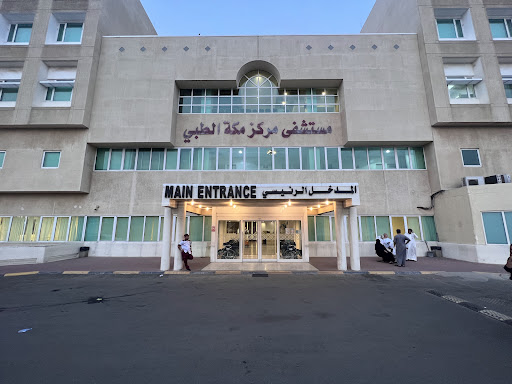 مستشفى مركز مكة الطبي